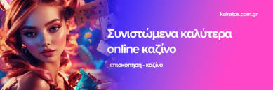 Ανακαλύπτοντας τα Νέα Online Casino Τι Πρέπει να Γνωρίζετε