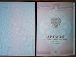 Купить диплом в Саранске качество и легальность